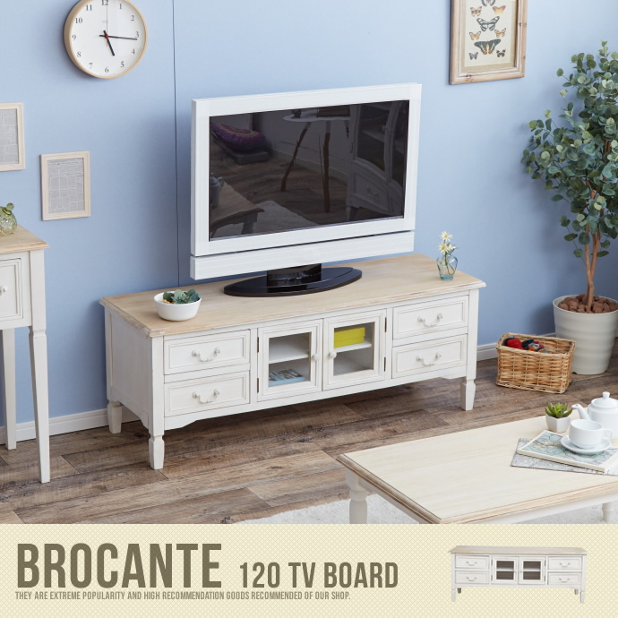 【送料無料】BROCANTE 120 TV BOARD テレビボード テレビ台 TVボード TV台 天然木 コード穴 ホワイト