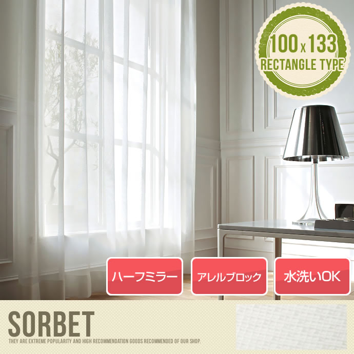 SORBET 1枚 【100×133cm】 【100×176cm】 【100×198cm】 ウォッシャブル ホワイト【100×133】