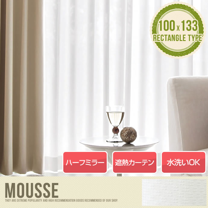 MOUSSE 1枚 【100×133cm】 【100×176cm】 【100×198cm】 ウォッシャブル ホワイト【100×133】