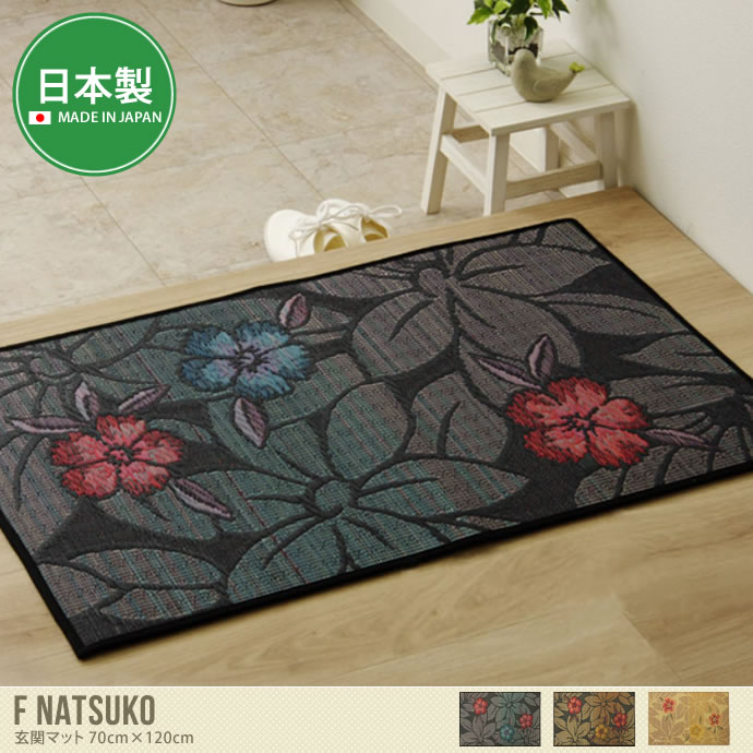 【70cm×120cm】玄関マット い草 フロアマット 純国産 日本製 防滑 抗菌 防臭 消臭 調湿 空気清浄 Fなつこ ベージュ ブラック ブルー 花柄 花 ベージュ