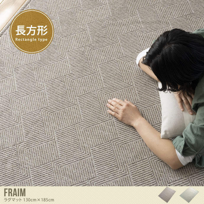 130cm×185cm ラグ ラグマット おしゃれ 夏用 冬用 長方形 洗える ウォッシャブル 北欧 1.5畳 ヘリンボン マット カーペット ラグカーペット 絨毯 ベージュ