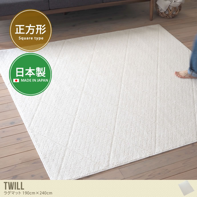 【送料無料】190cm×240cm ラグ ラグマット おしゃれ 夏用 冬用 長方形 洗える ウォッシャブル 北欧 3畳 マット カーペット ラグカーペット 絨毯 ホワイト