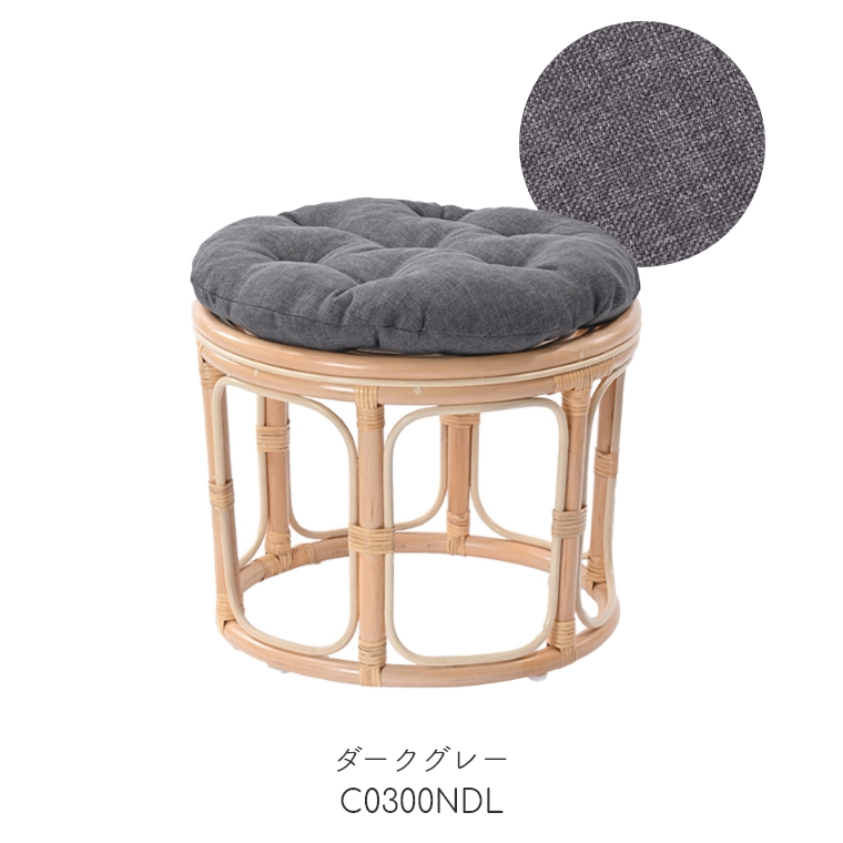 自然素材を使ったナチュラル感のあるBreezeシリーズ スツール＆オットマン ラタンシリーズ サンフラワーラタン （ラタン/籐/足置き/寝室/リビング/クッション付き/背もたれなし/軽量/和モダン/椅子）