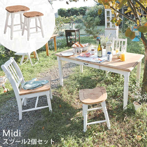 天然木　シャビーシック　スタイル　アンティーク　フレンチ　カントリー調　ミディ　Midi　スツール2個セット
