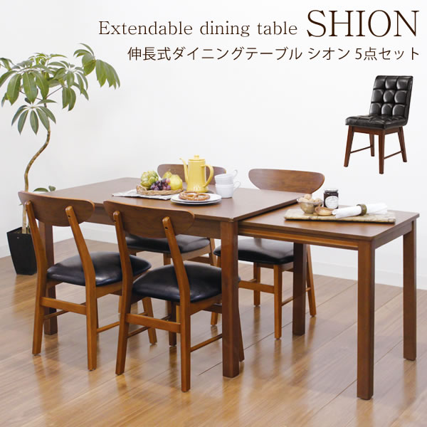 伸長式ダイニング5点セット　SHION シオン　120〜200×75cm