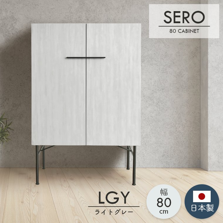セロ 80キャビネット（チェスト/幅80cm/収納棚/ハイタイプ/モダン/おしゃれ/リビング/脚付き/収納ラック/リビング/漉き紙模様/韓国インテリア/ガルト）