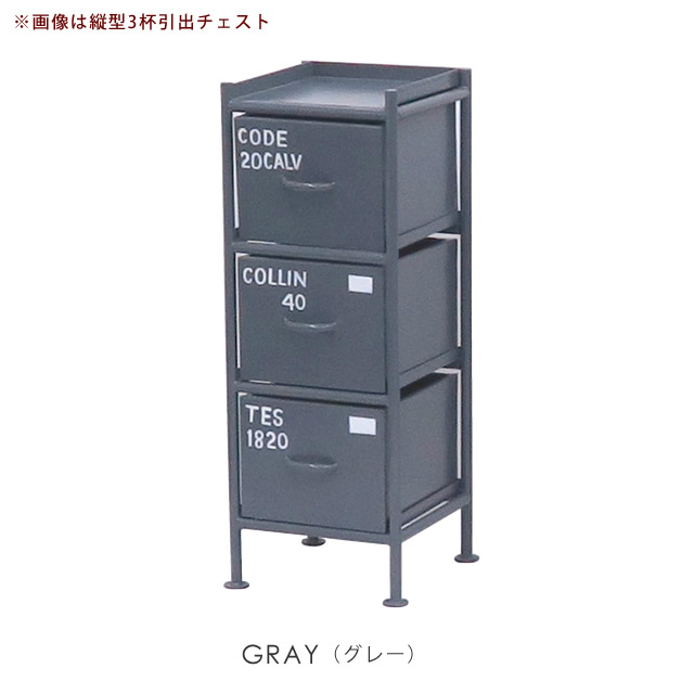 横型12杯引出チェスト MSG イエノワ