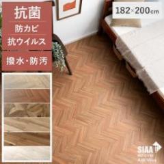 SIAA取得 抗ウイルス加工フローリング材　WOOD GRAIN FLOOR(ウッドグレインフロア)　182×200cm