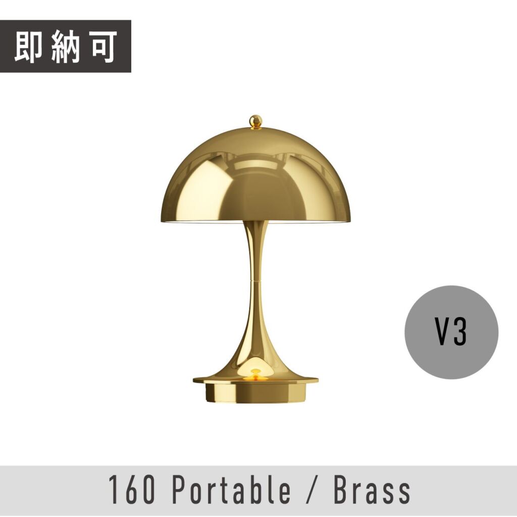 【ONLINE限定▶即納可】パンテラ 160 ポータブル / 真鍮メタライズド V3 / Panthella 160 Portable / Brass / ヴァーナー・パントン / Louis Poulsen（ルイスポールセン）/ テーブルライト / ポータブル照明 / 正規販売店