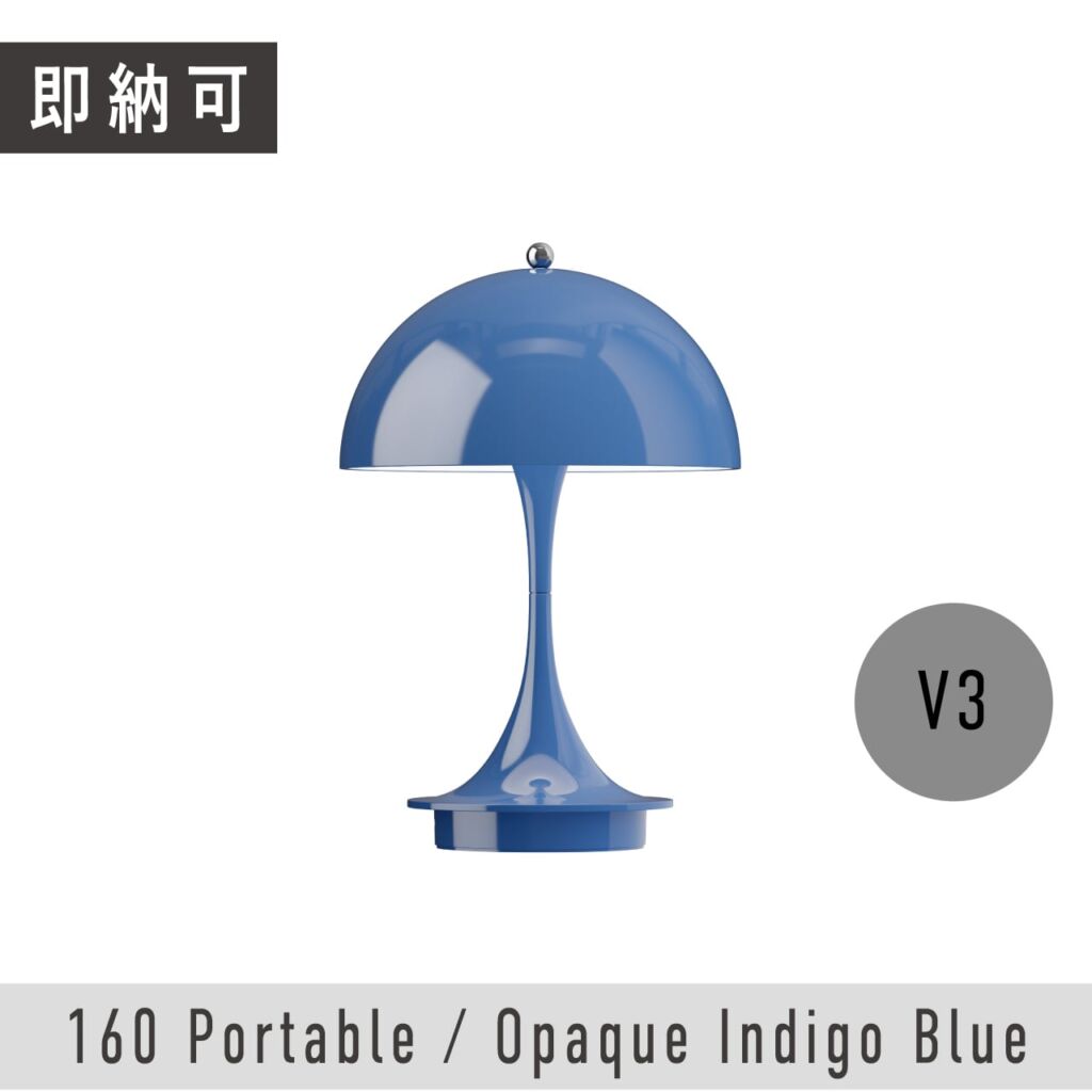 【ONLINE限定▶即納可】パンテラ 160 ポータブル / オペーク・インディゴ・ブルー V3 / Panthella 160 Portable / Opaque Indigo Blue / ヴァーナー・パントン / Louis Poulsen（ルイスポールセン）/ テーブルライト / ポータブル照明 / 正規販売店