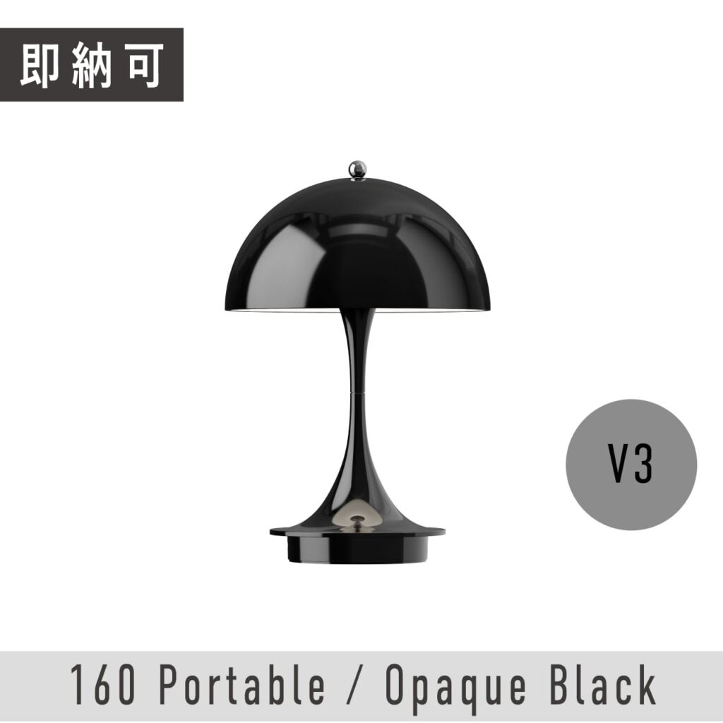 【ONLINE限定▶即納可】パンテラ 160 ポータブル / オペーク・ブラック V3 / Panthella 160 Portable / Opaque Black / ヴァーナー・パントン / Louis Poulsen（ルイスポールセン）/ テーブルライト / ポータブル照明 / 正規販売店