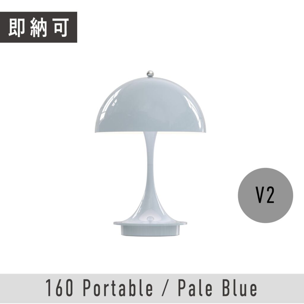 【在庫限り】パンテラ 160 ポータブル / ペール・ブルー V2 / Panthella 160 Portable / Pale Blue / ヴァーナー・パントン / Louis Poulsen（ルイスポールセン）/  テーブルライト / ポータブル照明 / 正規販売店