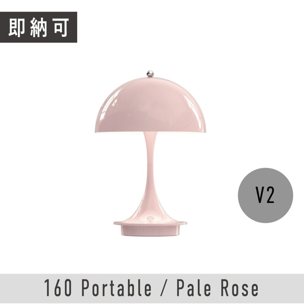 【在庫限り】パンテラ 160 ポータブル / ペール・ローズ V2 / Panthella 160 Portable / Pale Rose / ヴァーナー・パントン / Louis Poulsen（ルイスポールセン）/  テーブルライト / ポータブル照明 / 正規販売店