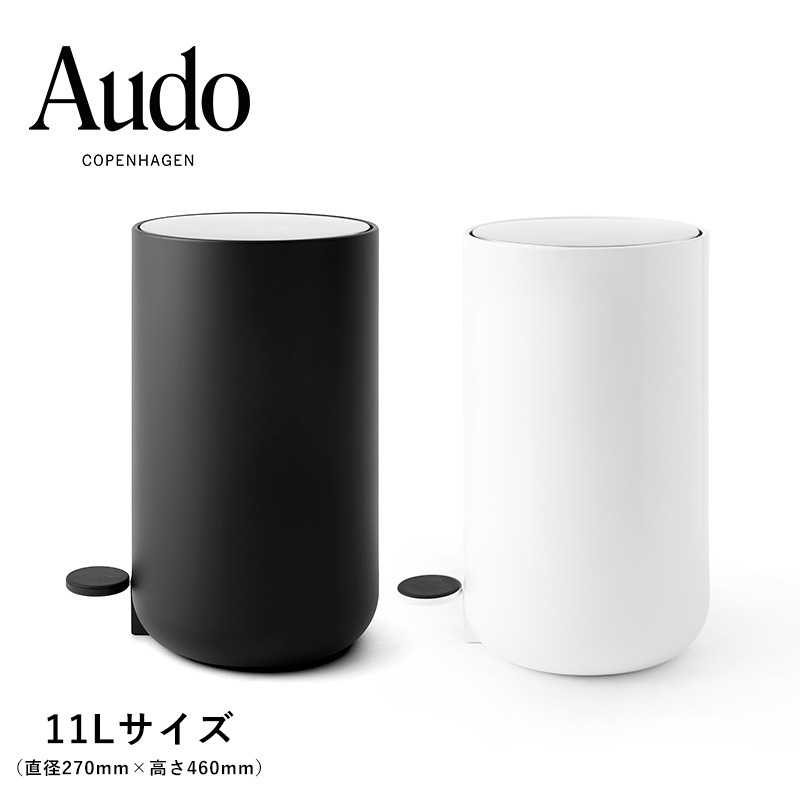 Audo Copenhagen オドー コペンハーゲン ペダルビン 11L