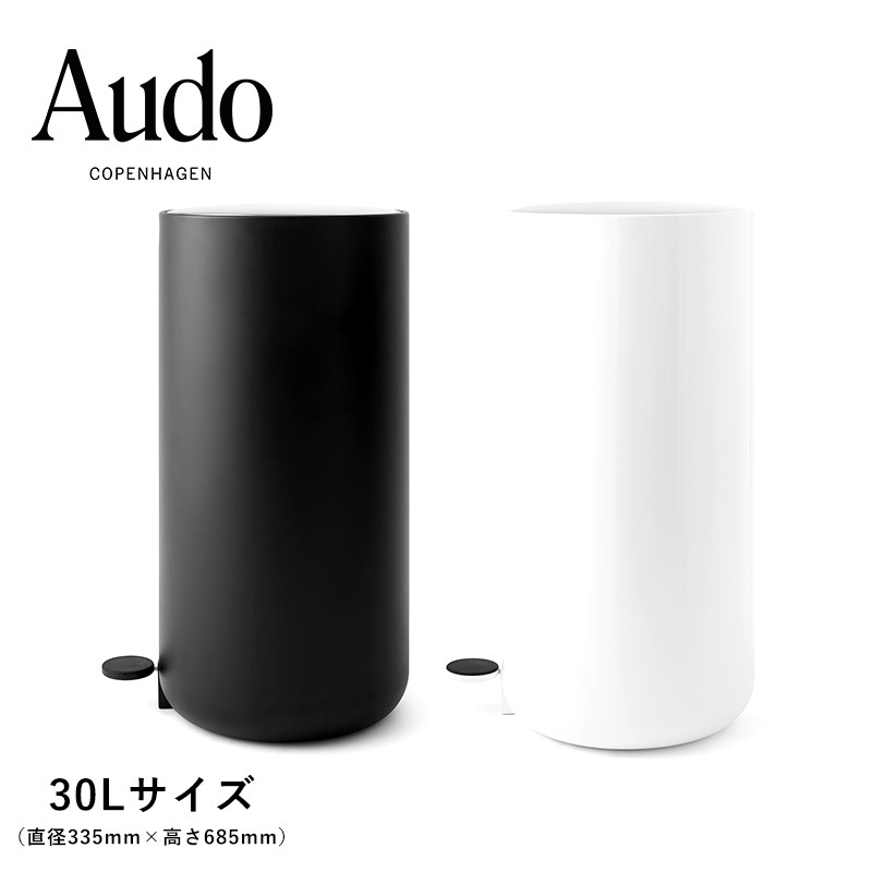 Audo Copenhagen オドー コペンハーゲン ペダルビン 30L