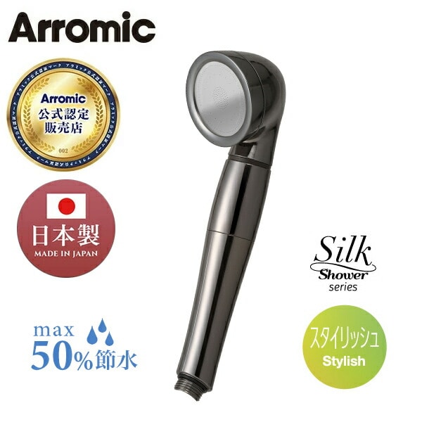 シャワーヘッド シルクシャワーシリーズ02 スタイリッシュ SSS-02 シルバー 日本製 アラミック Arromic
										
											【会員登録でクーポンGET】