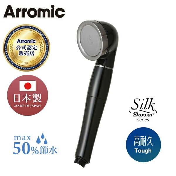 【10％オフクーポン対象】シャワーヘッド シルクシャワーシリーズ05 防汚コート SSS-05 ブラック 日本製 アラミック Arromic
										
											【会員登録でクーポンGET】
