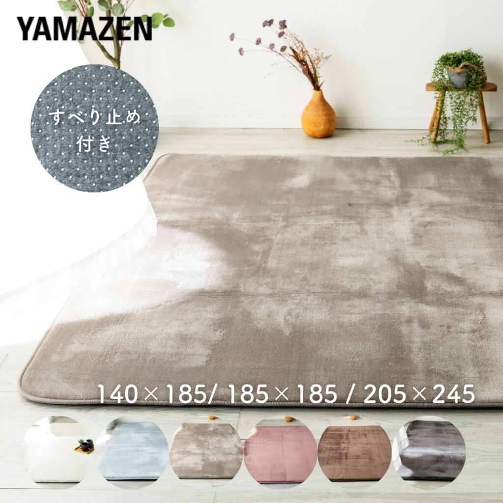 【10％オフクーポン対象】洗える フランネル ラグ 抗菌 防臭 防ダニ 1畳/1.5畳/2畳/3畳 YAR-0918 YAR-1418 YAR-1818 YAR-2024 山善 YAMAZEN
										
											【会員登録でクーポンGET】