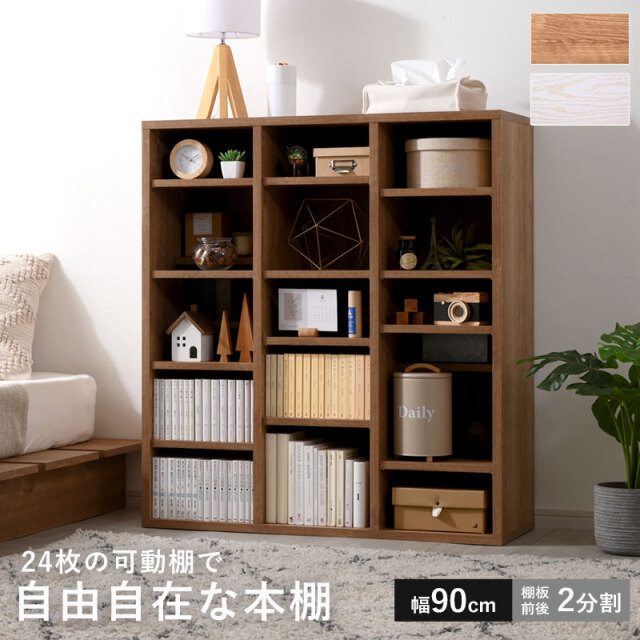 ディスプレイシェルフ ブックシェルフ 幅90cm リューミー