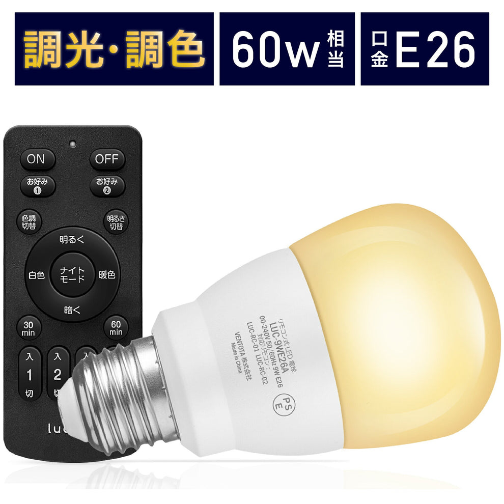 Lucimo 口金E26 60w相当【電球1個リモコン1個セット】