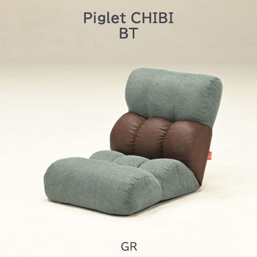 ピグレット CHIBI GR ピグレットチビ リビング 座椅子 ソファ リラックス 光製作所