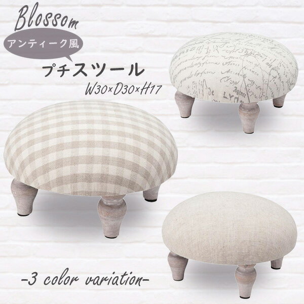 スツール 椅子 イス チェア プチスツール COL-002A COL-002B COL-002C オットマン おしゃれ かわいい リビング ダイニング 丸型 天然木