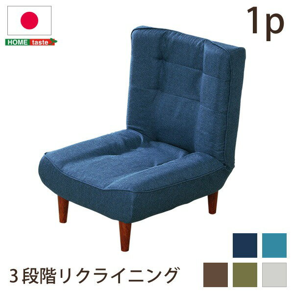 ソファー 一人用 ソファ 一人掛け ハイバック リクライニング 日本製 1人 ローソファ 1人掛け ローソファー コンパクト 北欧 こたつ用 ポケットコイル 座椅子 一人暮らし ファブリック 1人がけ 脚付き ひとりがけ フロアソファ 1人掛けソファ 一人 おしゃれ グリーン