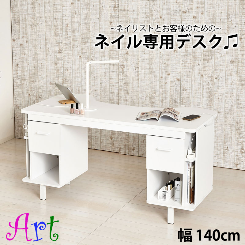 【KAGAYAKI】 シリーズ 幅140 高さ70 奥行70cm ネイルデスク 作業デスク 作業テーブル 作業台 ネイルサロン サロン ネイリスト 白 ホワイト 北欧 オシャレ シンプル 勉強机 作業机 机 テーブル 新生活 ネイル ショップ