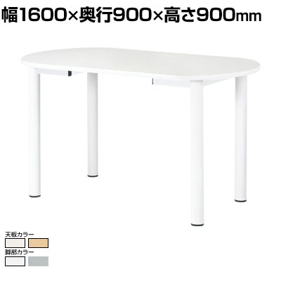 病院 医療施設 ナーステーブル 楕円型 幅1600×奥行900×高さ900mm