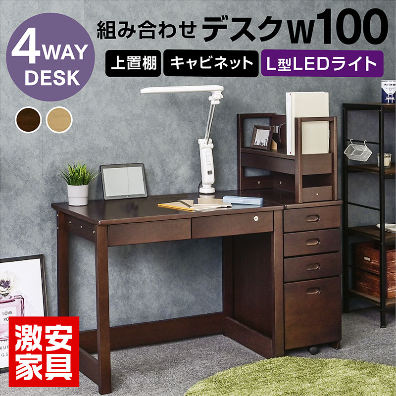 学習机 勉強机 ユニット デスク 4点セット(机W100 上棚 キャビネット) L型LEDライト付き 学習デスク 幅100 学習デスクセット ツインデスク コンパクト シンプル 大人 ライティング デスク 生涯デスク キッズ 子供 おしゃれ ヘンリー2