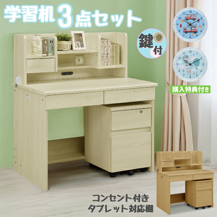 学習机 学習デスク シンプル 机 勉強机 子供机 キッズデスク 勉強デスク 上段鍵付き デスクワゴン 袖箱 木製 木目柄 ブラウン ライトブラウン ホワイトウォッシュ