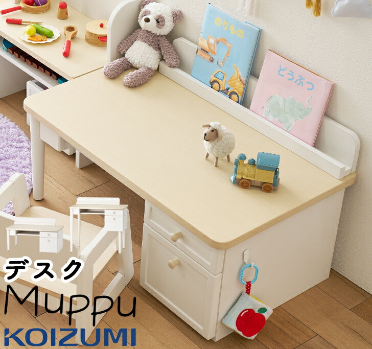 キッズデスク 幼児期 学習デスク シンプル デスク 幅90cm 北欧 コンパクト 勉強机 子供机 子ども机 木製デスク 子供部屋 おしゃれ カバンフック付き 左右組替可能 天板高さ2段階 コイズミ 2025年 Muppu ムップ デスク MDD-010WWWH