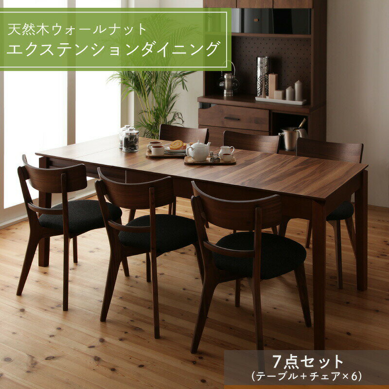 ダイニングテーブル ダイニングセット 伸縮 伸縮テーブル ダイニングテーブルセット 伸長 ダイニング セット テーブル チェア 食卓 6人 7点セット(テーブル チェア6脚) W120-180 7点セット(テーブル チェア6脚) W120-180 ダイニングテーブル ダイニングセット 伸縮 伸縮テ