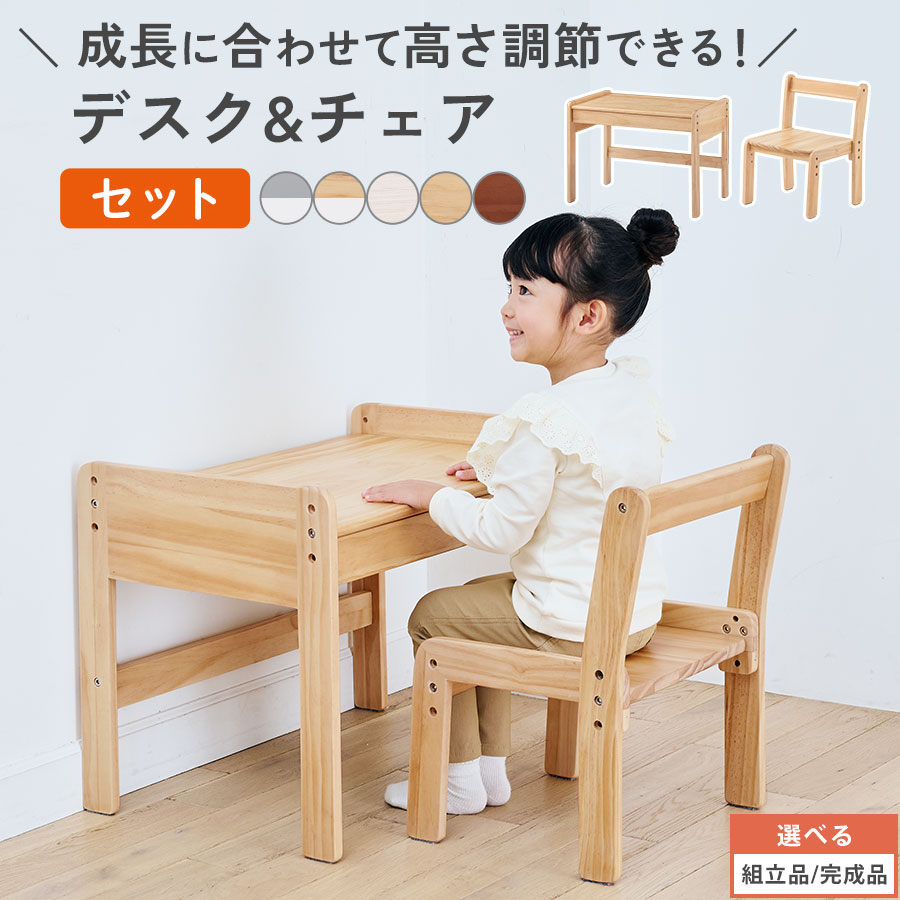 学習デスク 学習机 1歳6ヵ月〜 成長に合わせて 天板 座面 高さ調節 3段階 キッズデスク チェアセット 子供机 椅子 おしゃれ グレー×ホワイト/ナチュラル×ホワイト/ホワイト/ナチュラル/ブラウン 【組立品/完成品が選べる】 TBL500422