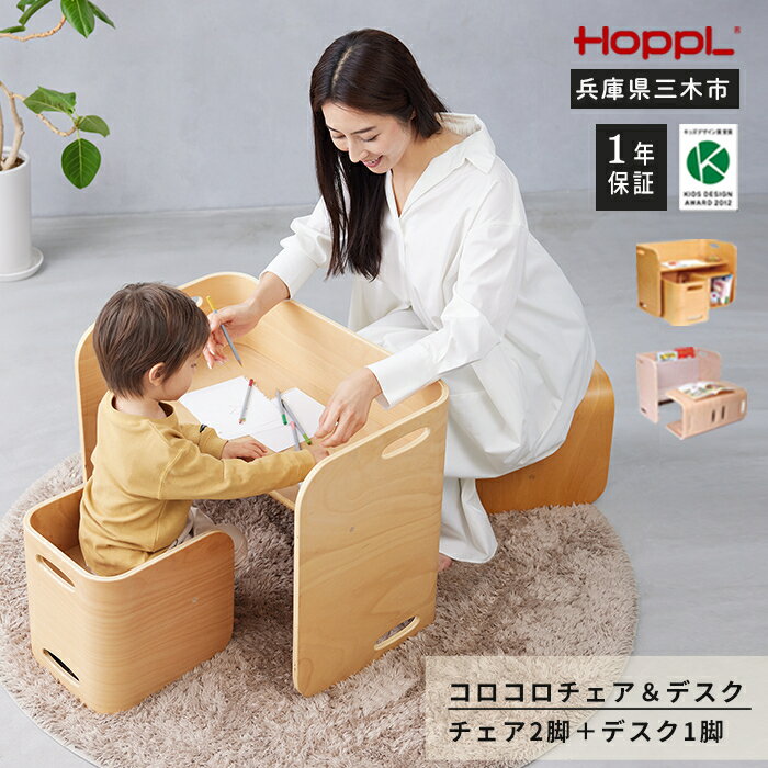 【ふるさと納税】HOPPL(ホップル) コロコロチェア