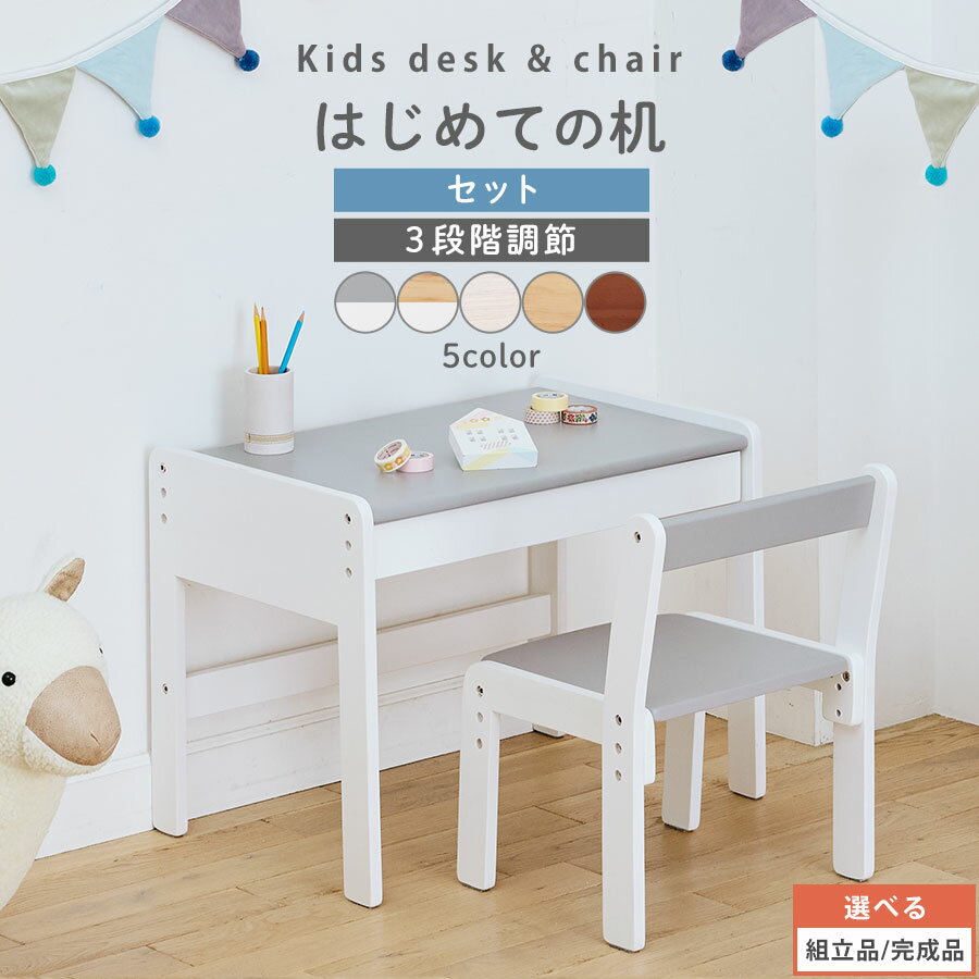 キッズデスク チェアセット 引き出し 1歳6ヵ月 2歳 3歳 4歳 5歳 子供デスク キッズテーブル キッズチェア チャイルド 木製 グレー×ホワイト/ナチュラル×ホワイト/ホワイト/ナチュラル/ブラウン 【組立品/完成品が選べる】 TBL500422