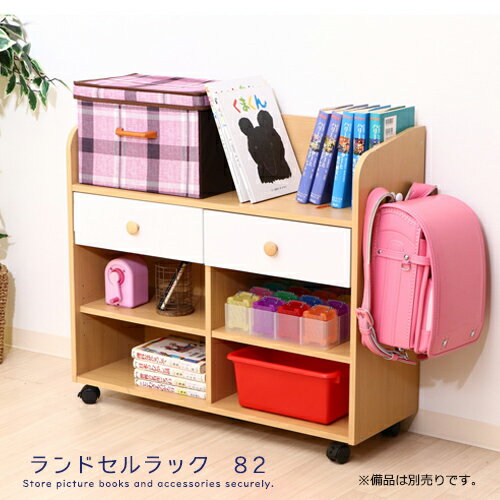 【送料無料】 ランドセルラック 82 ランドセル収納 本棚 収納 絵本 ラック 子供部屋 小物入れ 本 教科書 木製 ナチュラル 収納ボックス 男の子 女の子 人気 新入学 入学祝い 時間割ラック 北欧 オシャレ シンプル おしゃれ