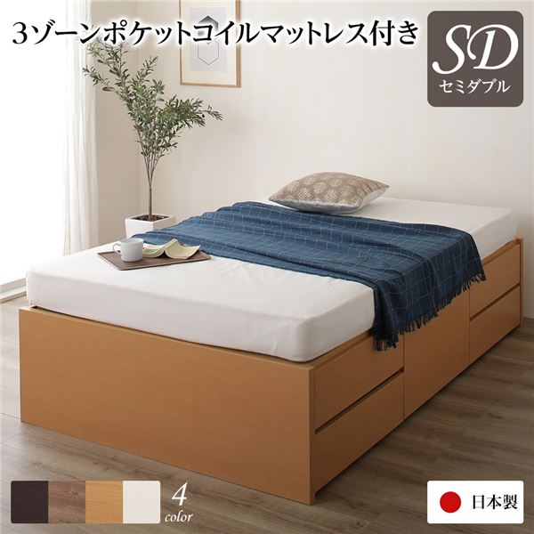 〔お客様組み立て〕 収納 ベッド ヘッドレス 通常丈 セミダブル 3ゾーンポケットコイルマットレス付き ナチュラル 日本製 引き出し収納 頑丈ボックス収納 チェストベッド チェストベット 収納ベット セミダブルベッド セミダブルベット【代引不可】