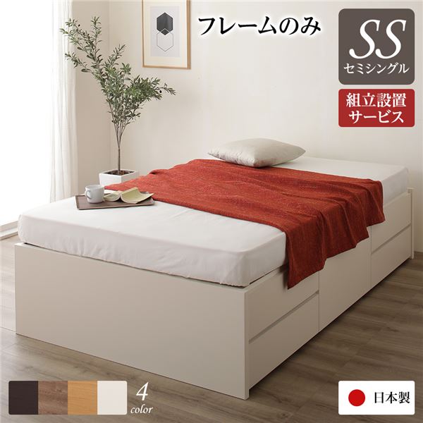【マラソンでポイント最大46.5倍】〔組立設置サービス付き〕 収納 ベッド ヘッドレス 通常丈 セミシングル フレームのみ アイボリー 日本製 引き出し収納 頑丈ボックス収納 チェストベッド チェストベット 収納ベット セミシングルベッド セミシングルベット【代引不可】
