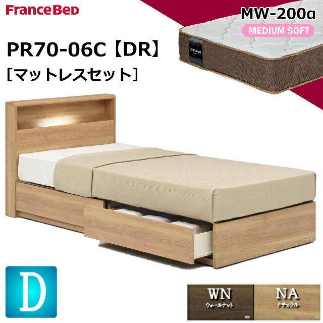 特別価格 ベッドセット フランスベッド ダブル PR70-06C DR MW-200α-soft マットレス ミディアムソフト 柔らかめ ツインサポートスプリング 羊毛 シンプル ドロアー 引き出し 収納 スノコ床板 ダブルベッド マットレスセット セット 日本製 送料無料 設置無料