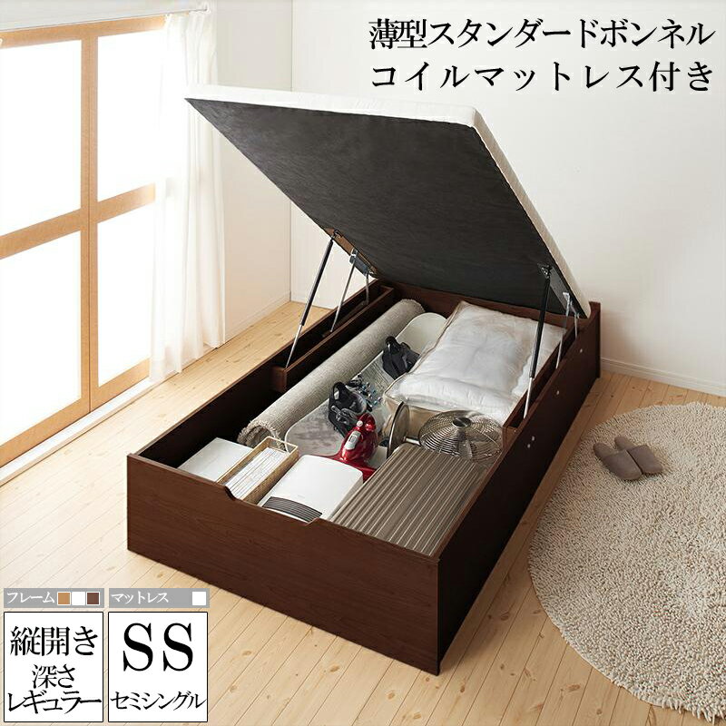 ベッドフレーム マットレス付き 大容量 収納ベッド 収納付き ベッド ベット セミシングルベッド 日本製 国産 木製 マット付き すのこ セミシングル ホワイト 白 ブラウン 茶 No-Mos ノーモス 薄型スタンダードボンネルコイルマットレス付き 縦開き 500022284 (送料無料)