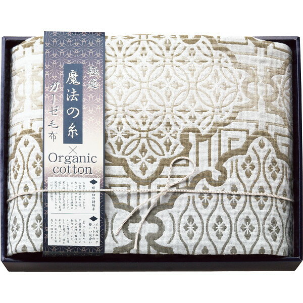 【店内全品ポイント5倍】香典返し 法要 返礼品 法事 粗供養 [ 極選魔法の糸×オーガニック プレミアム四重織ガーゼ毛布 GMOW-11100A BE] お供え お供 満中陰志 お仏事 葬儀 会葬 御礼 お返し 返礼 志 一周忌 三回忌 49日