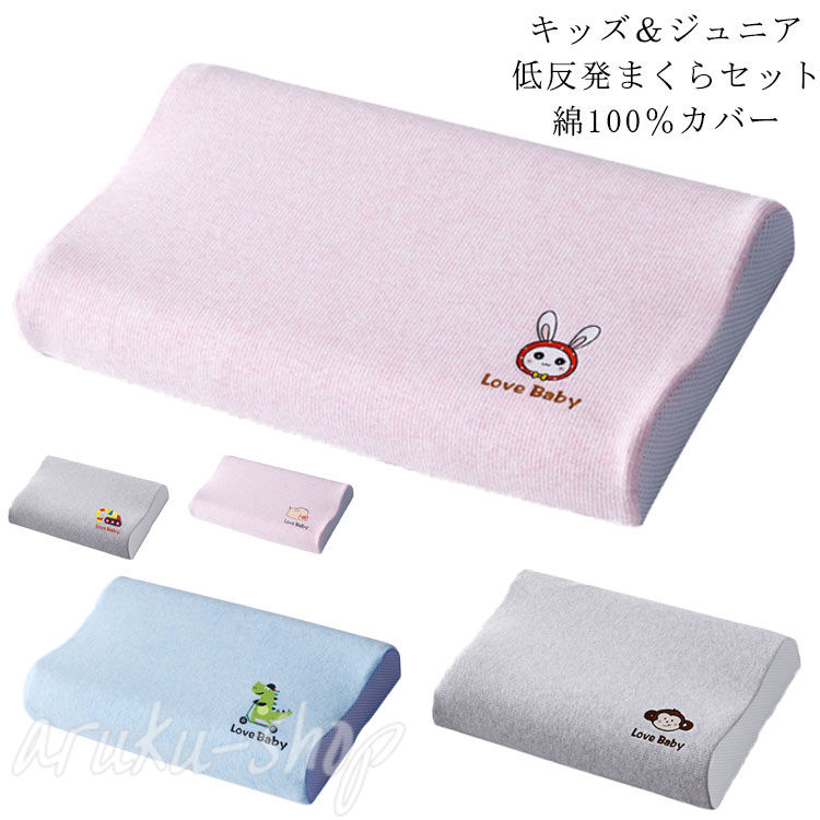 枕 子供 ジュニア枕 子供まくら 3点セット ソフト 低反発 ピロケース 子供枕 綿枕カバー付き 綿100% 洗える枕 ネックピロー まくら 子供用 キッズ ジュニア 可愛い ピンク ギフト 1?6歳 7〜16歳