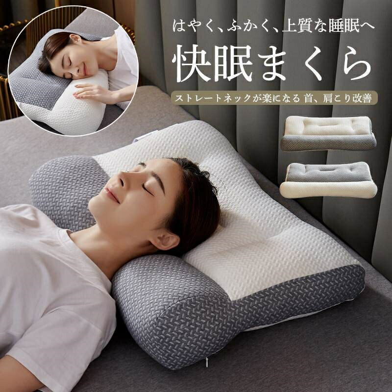 枕 まくら 肩こり 快眠枕 整体枕 ストレートネック 頸椎安定型 安眠 首こり 低反発枕 横向き 仰向け 頸椎枕 誕生日 プレゼント 父の日 母の日 クリスマス ギフト