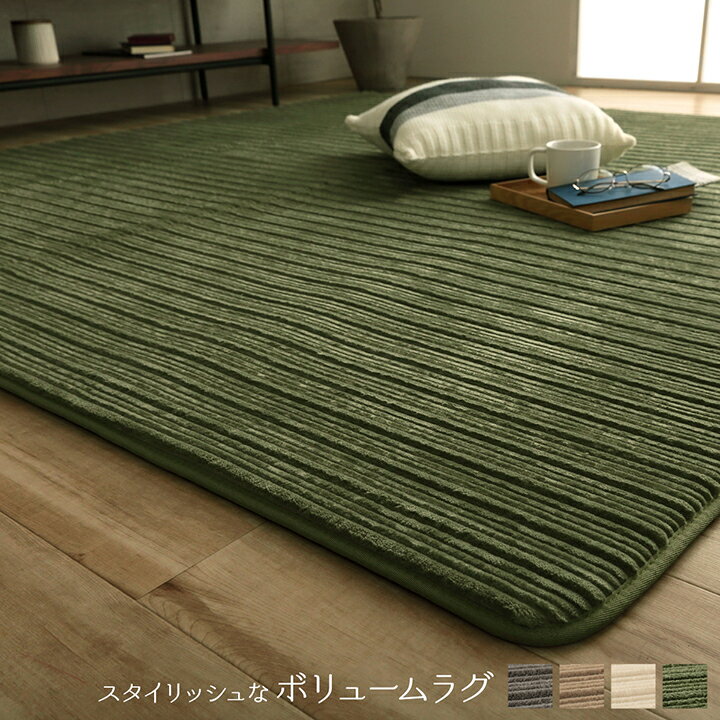 【メーカー直送品】レミール ラグ 200×250【長方形 ラグマット おしゃれ シンプル らぐ 無地 オールシーズン すべり止め付き ホットカーペットカバー ホットカーペット対応 床暖対応 床暖房 床暖房OK 使える】