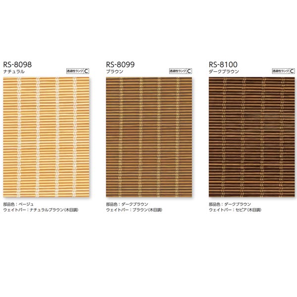 タチカワ ロールスクリーン ラルク ロールアップ 和(なごみ) RS-8098 | RS-8100 幅1605〜2000mm 高さ810〜1200mm