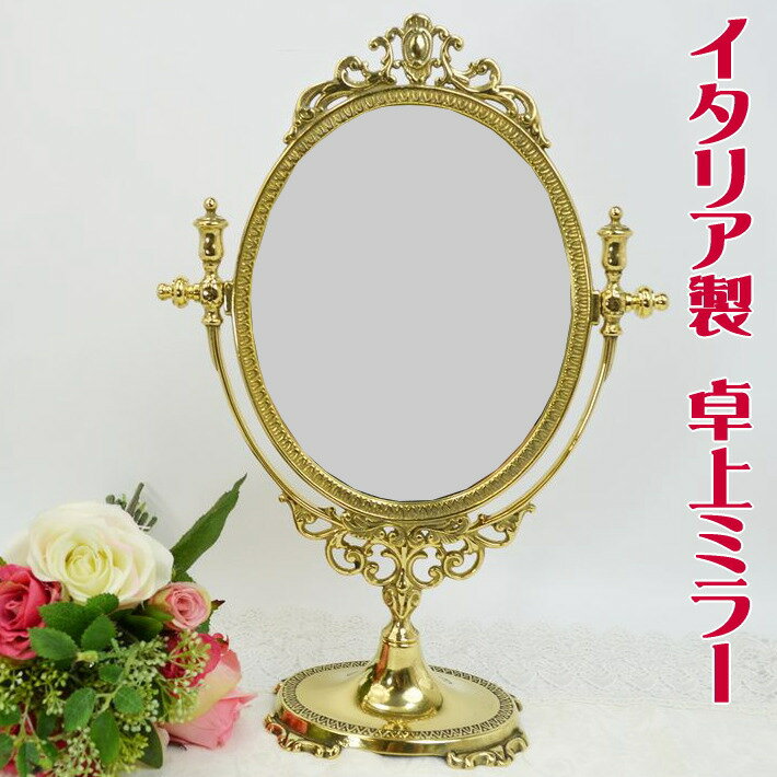 スタンドミラー 卓上ミラー ゴールド(おしゃれ テーブルミラー 楕円ミラー インテリア アンティーク 輸入雑貨 鏡) pas