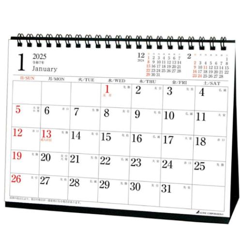 2025 Calendar マンスリー 横 卓上カレンダー2025年 スケジュール アクティブコーポレーション 実用 書き込み シンプル オフィス 令和7年暦 メール便可 マシュマロポップ