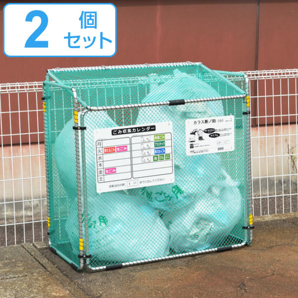 ゴミ収集 ゴミステーション 370L 2個セット 折りたたみ 幅90×奥行57×高さ90cm カラス断ノ助 小 ( 送料無料 ゴミ カラスよけ 収集ボックス ネット ボックス からす カラス よけ カラスよけネット ゴミネット 折り畳み コンパクト ) 【39ショップ】