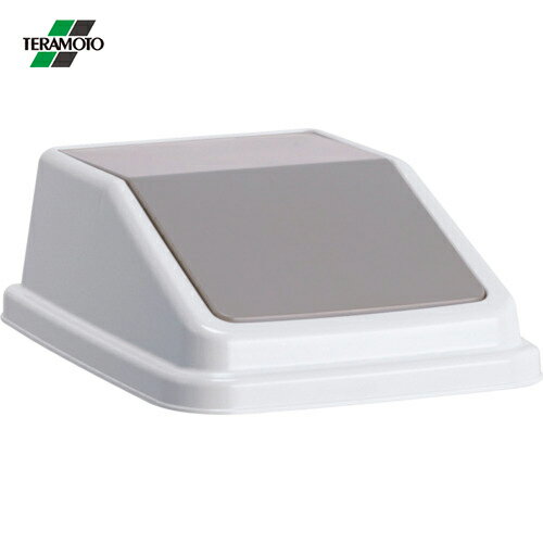 テラモト エコ分別トラッシュペールW40 蓋 灰 ペットボトル(1個) 品番:DS-245-508-5 【何個でも送料据え置き!】